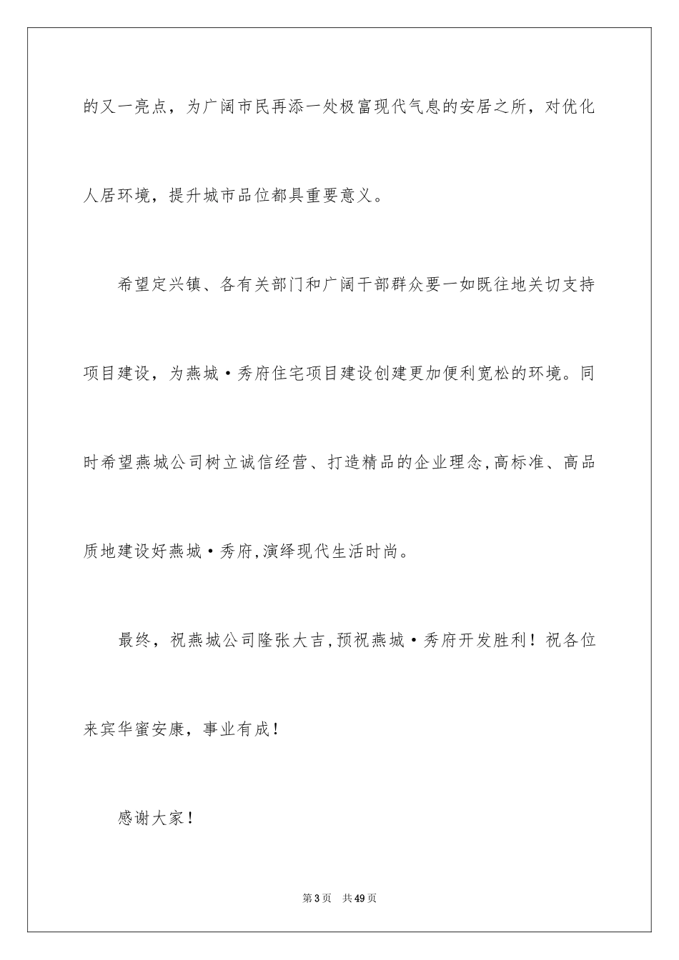 2024公司奠基致辞_1_第3页