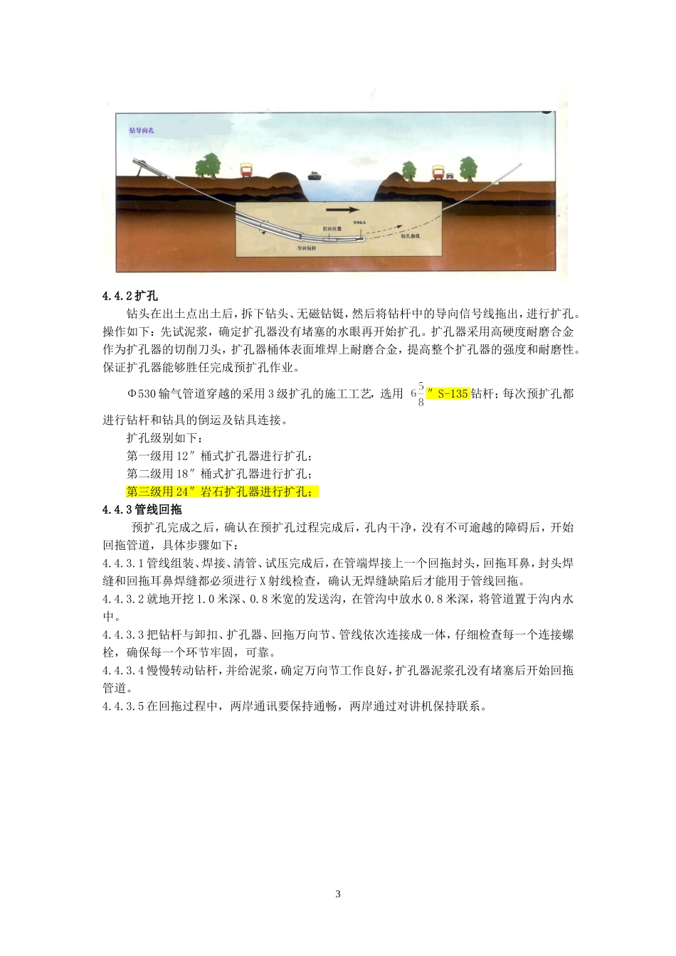 河流定向钻穿越施工方案_第3页