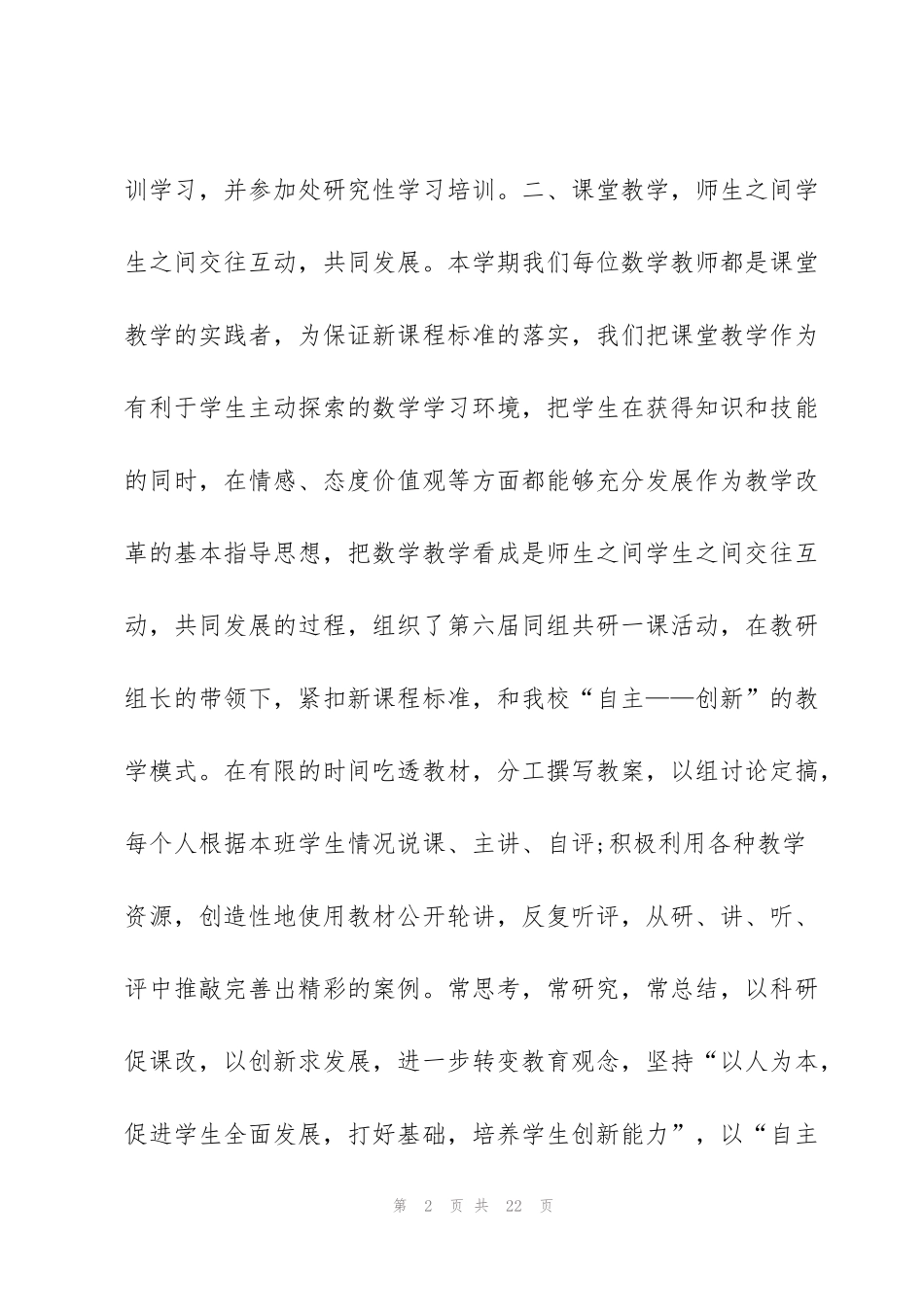 科学教育设计教学方案7篇_第2页