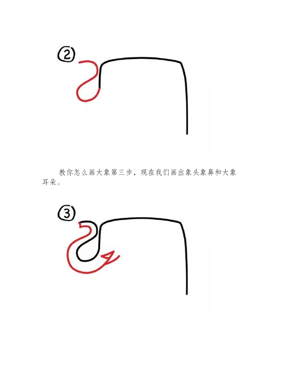 九步教你怎么画大象简笔画教程1_第2页