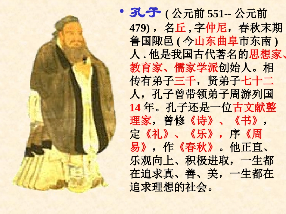 《论语十则》课件_第3页