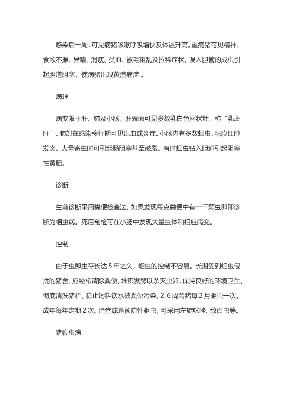 寄生虫病的控制_第2页