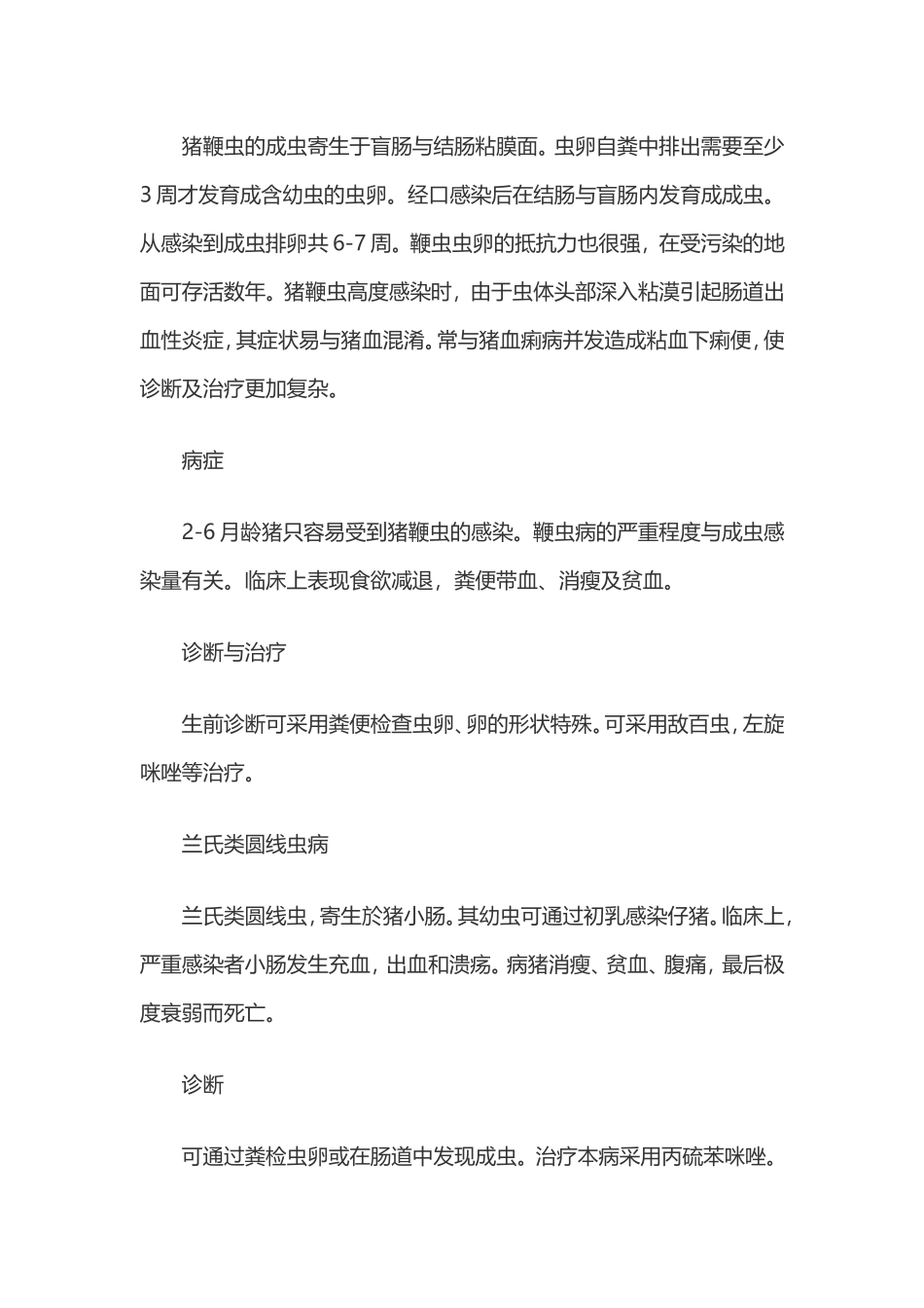 寄生虫病的控制_第3页