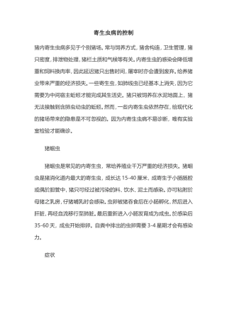寄生虫病的控制