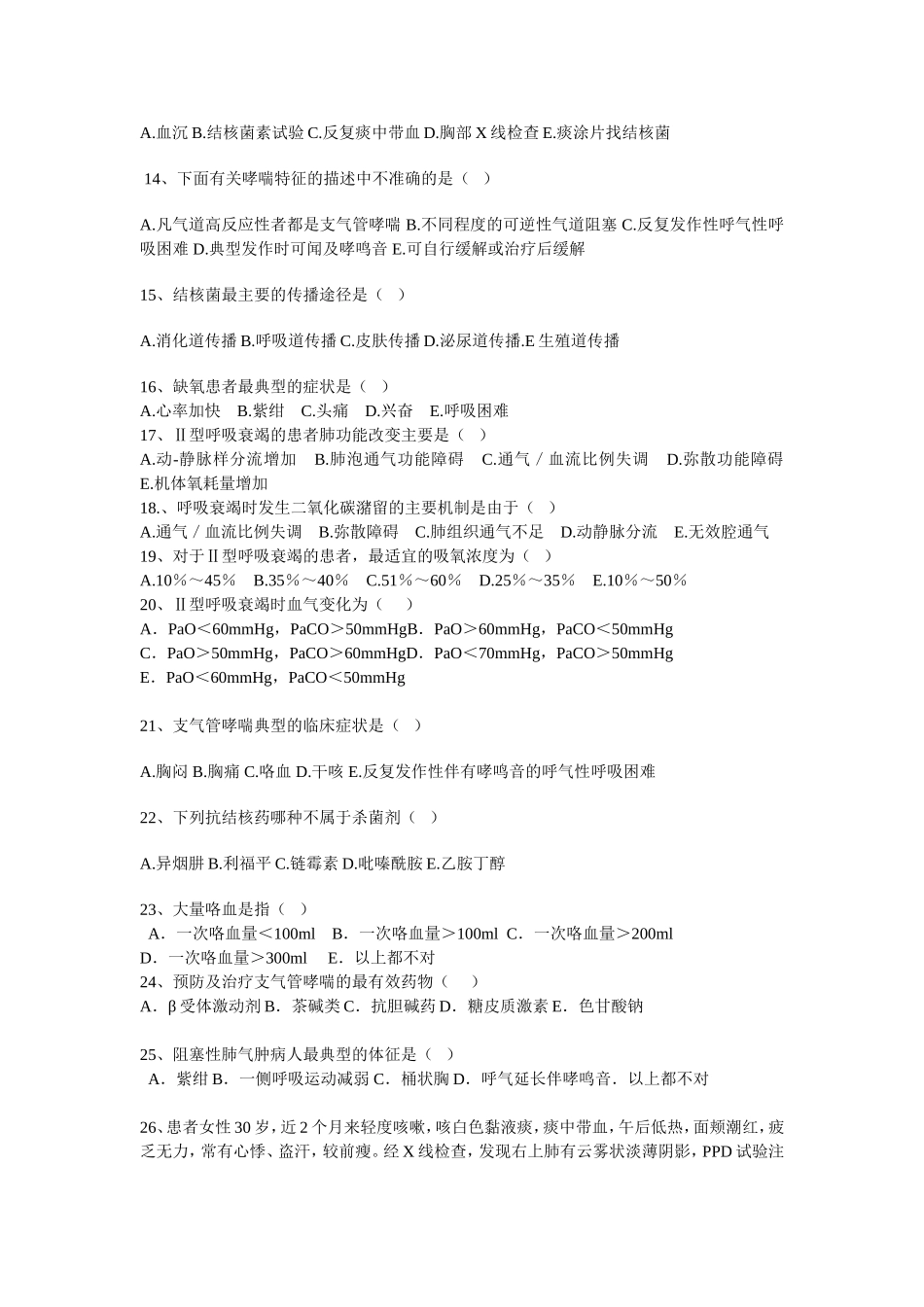 口腔班呼吸系统复习题_第2页