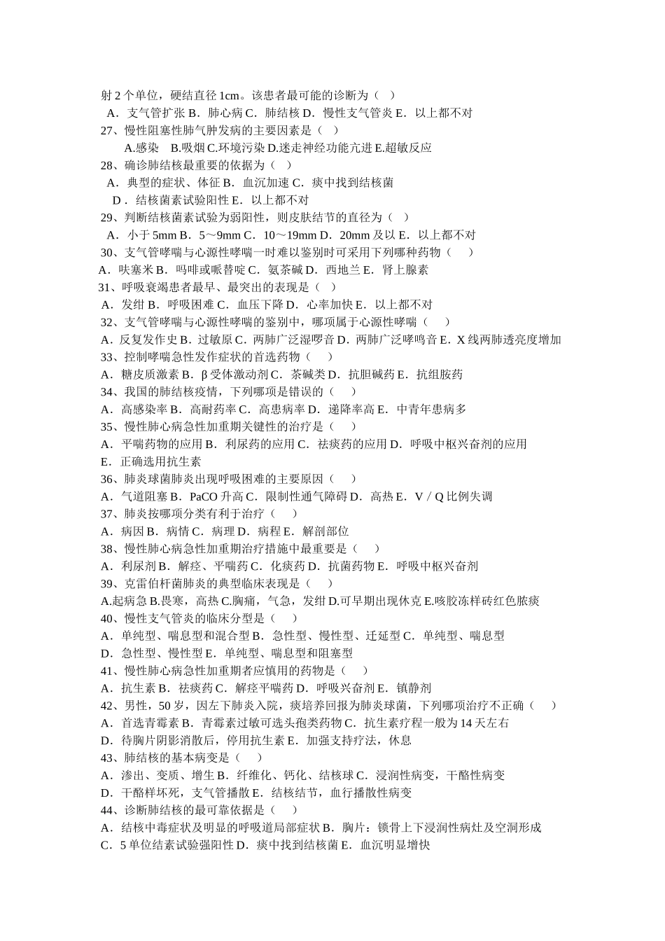 口腔班呼吸系统复习题_第3页