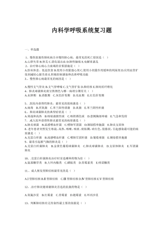 口腔班呼吸系统复习题