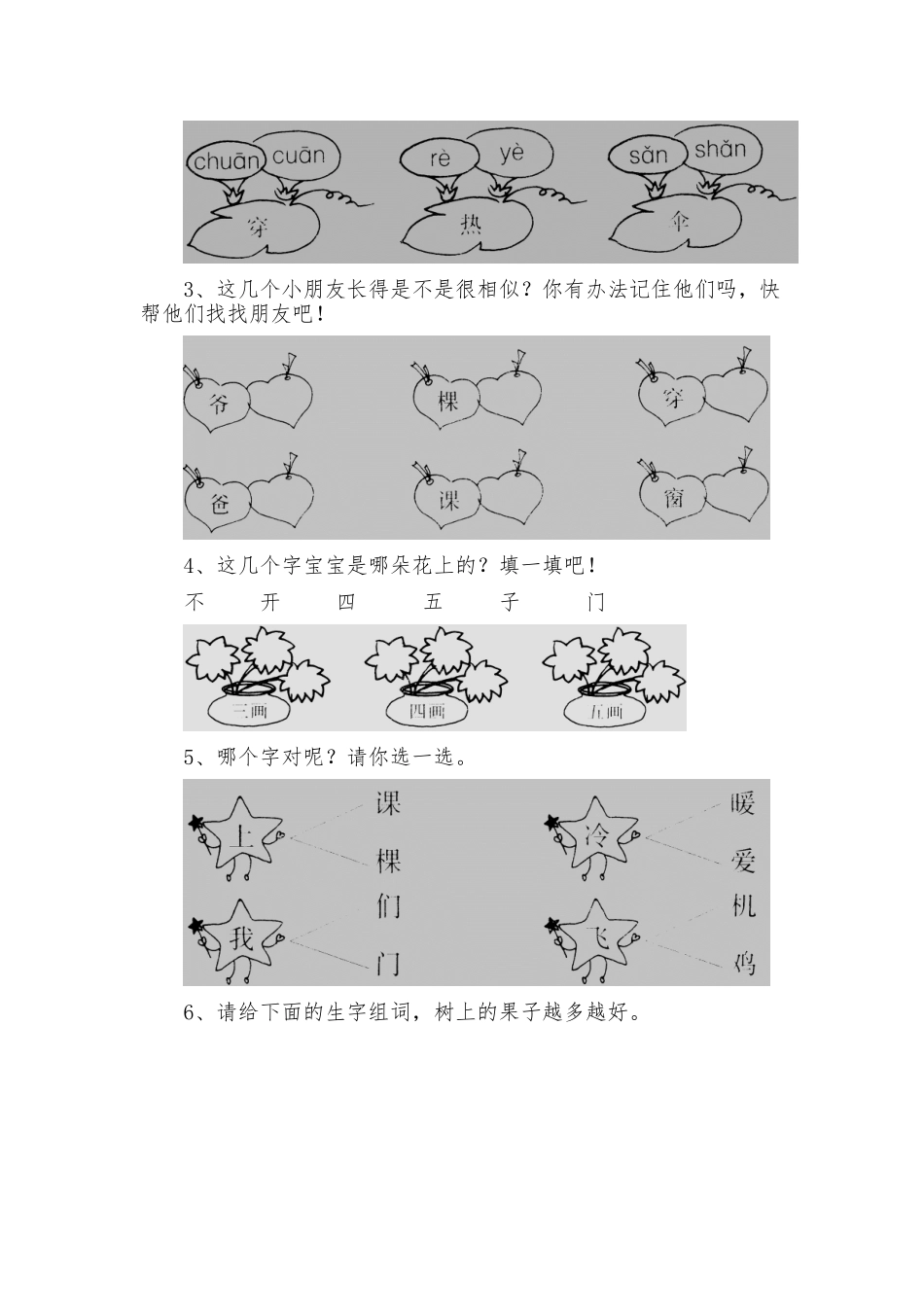 《爷爷和小树》课后习题设计_第2页