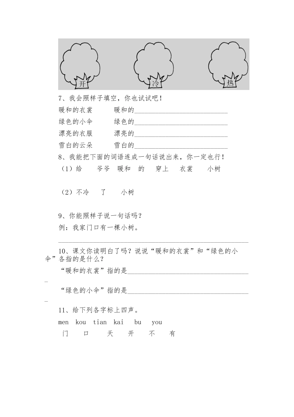 《爷爷和小树》课后习题设计_第3页