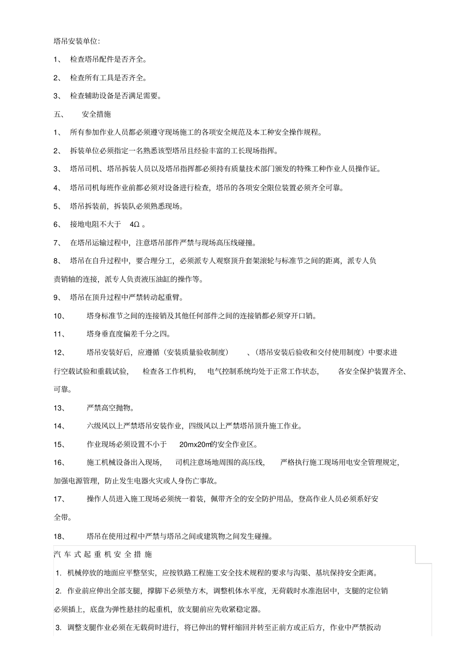 63塔式起重机拆装方案_第3页