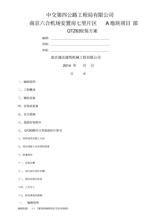 63塔式起重机拆装方案