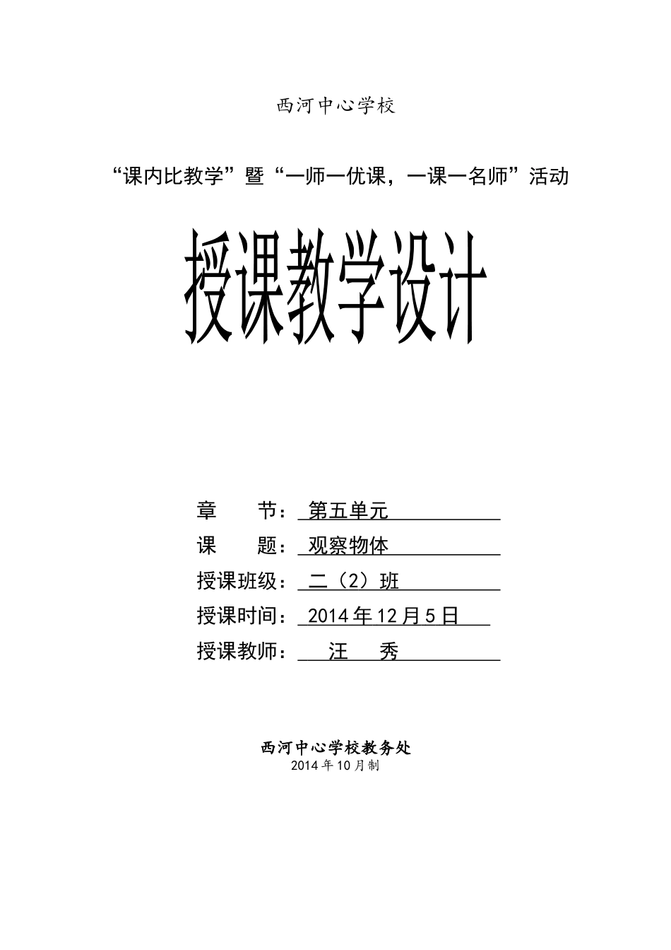 《观察物体》小学二年级数学教案_第1页