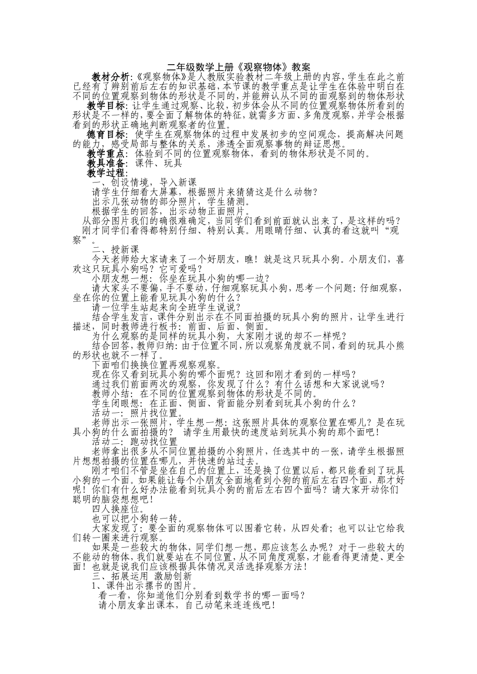 《观察物体》小学二年级数学教案_第2页