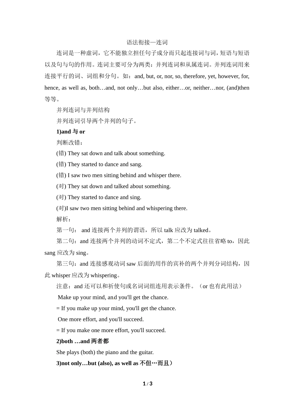 语法衔接—连词_第1页