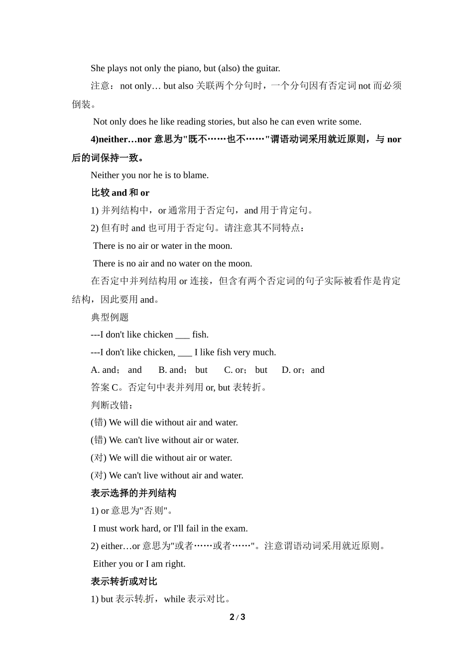 语法衔接—连词_第2页