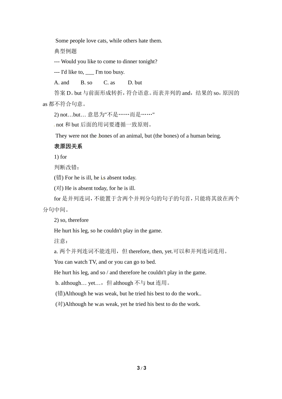 语法衔接—连词_第3页