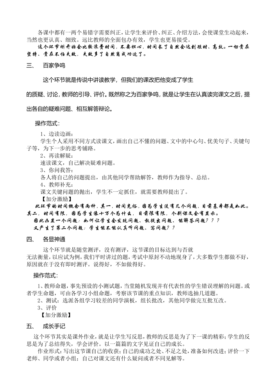 小学语文课改模式_第2页