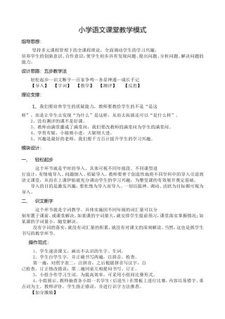 小学语文课改模式