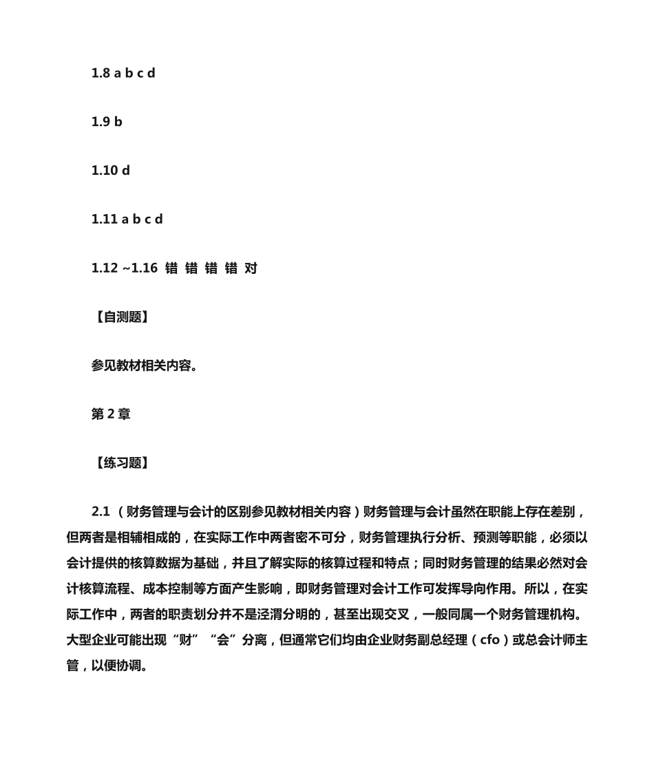 陆正飞会计学答案 _第2页
