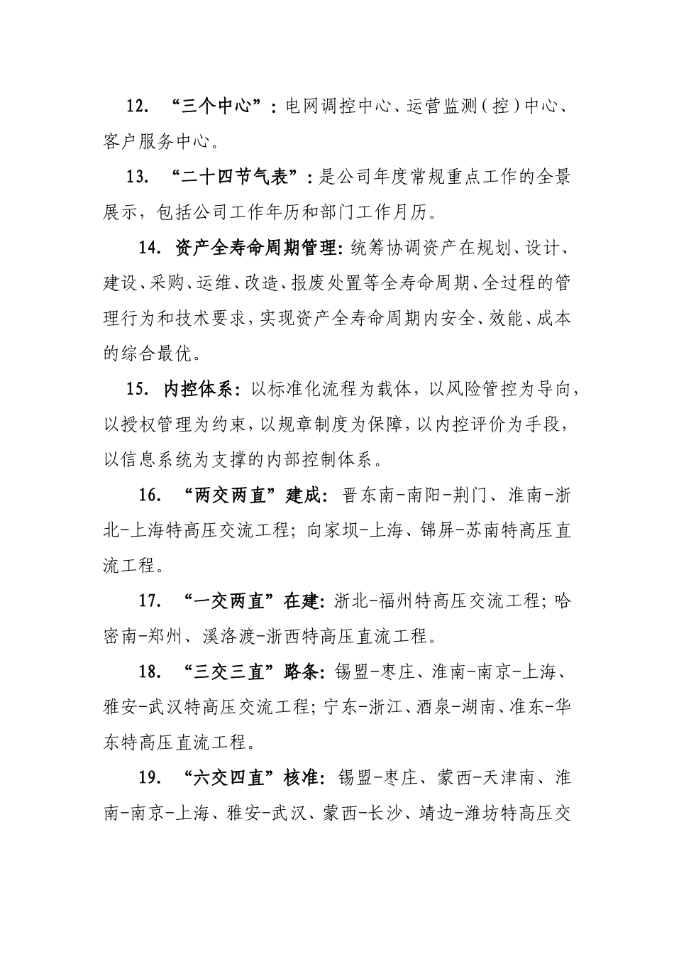 国网战略名词解释_第2页