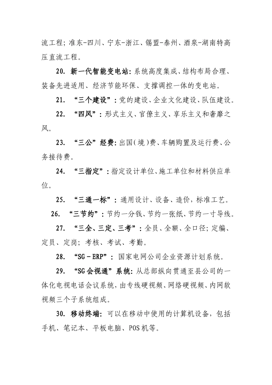 国网战略名词解释_第3页