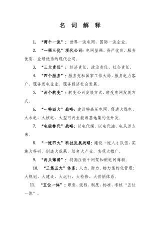 国网战略名词解释