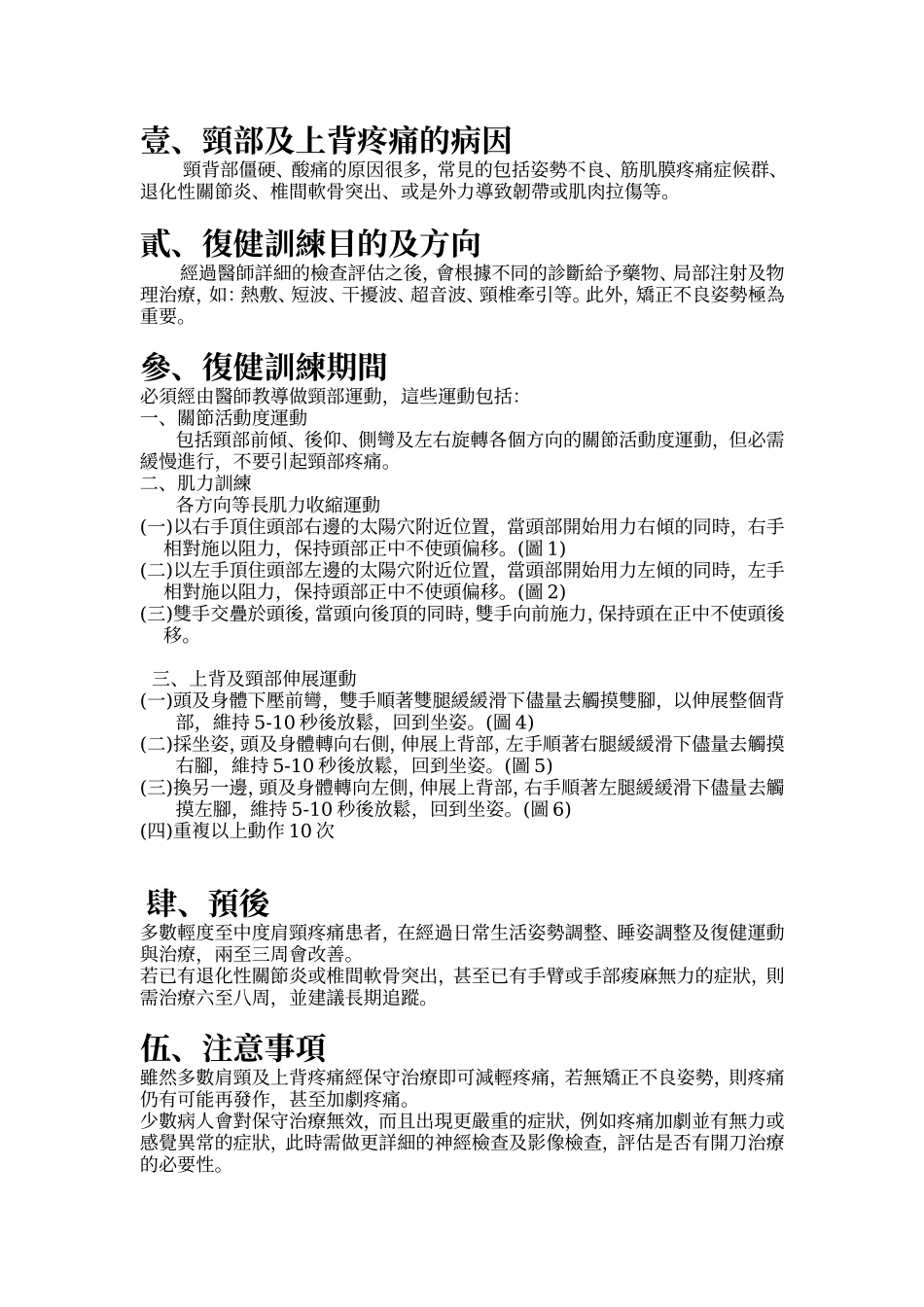 颈部及上背疼痛的病因_第1页