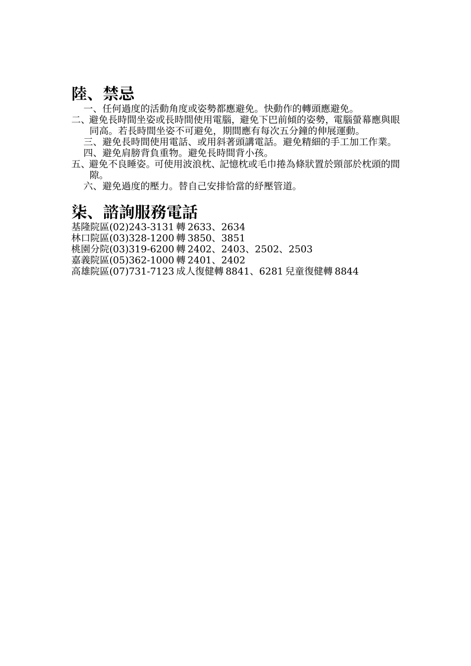 颈部及上背疼痛的病因_第2页