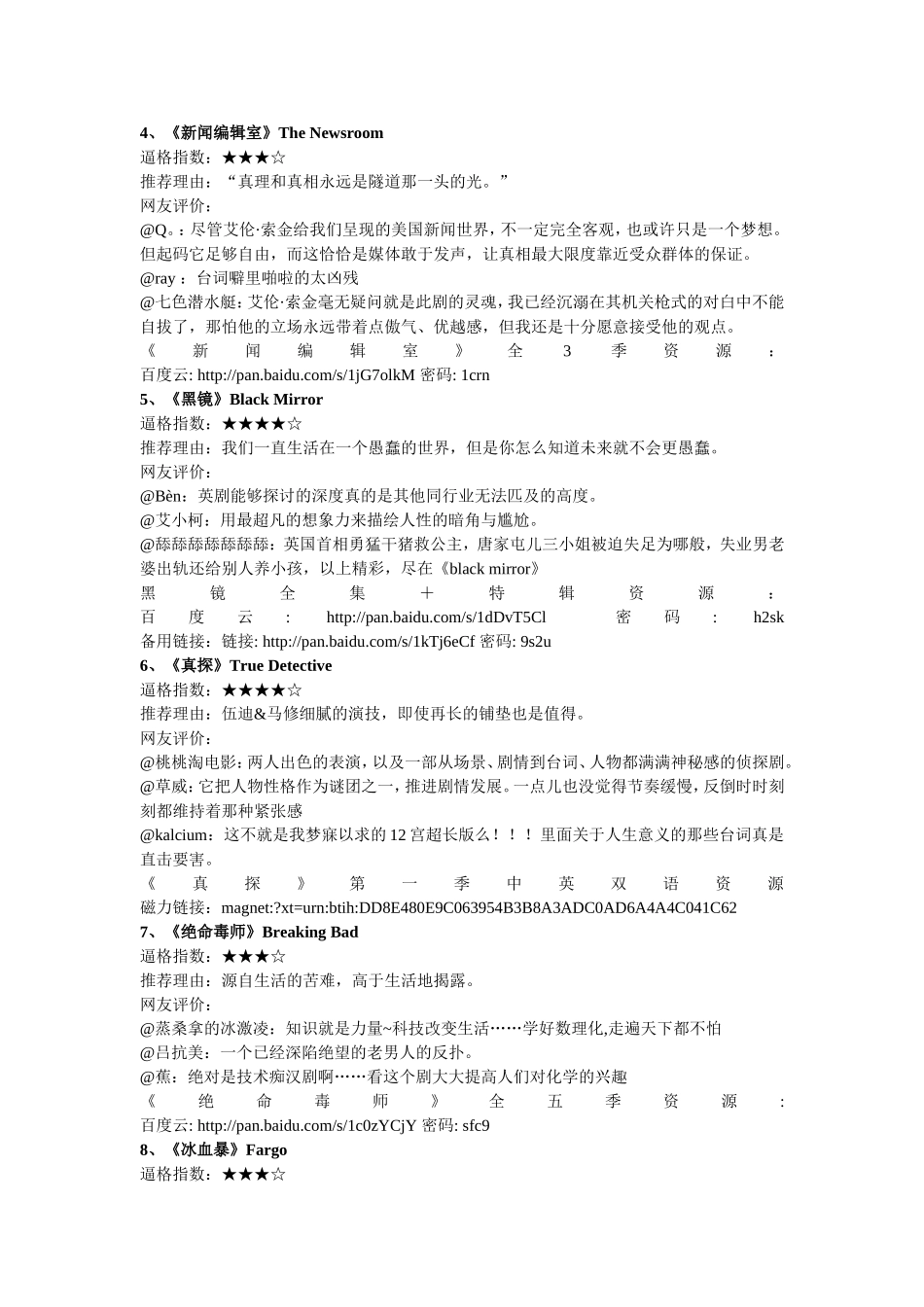 好看的17部美剧_第2页