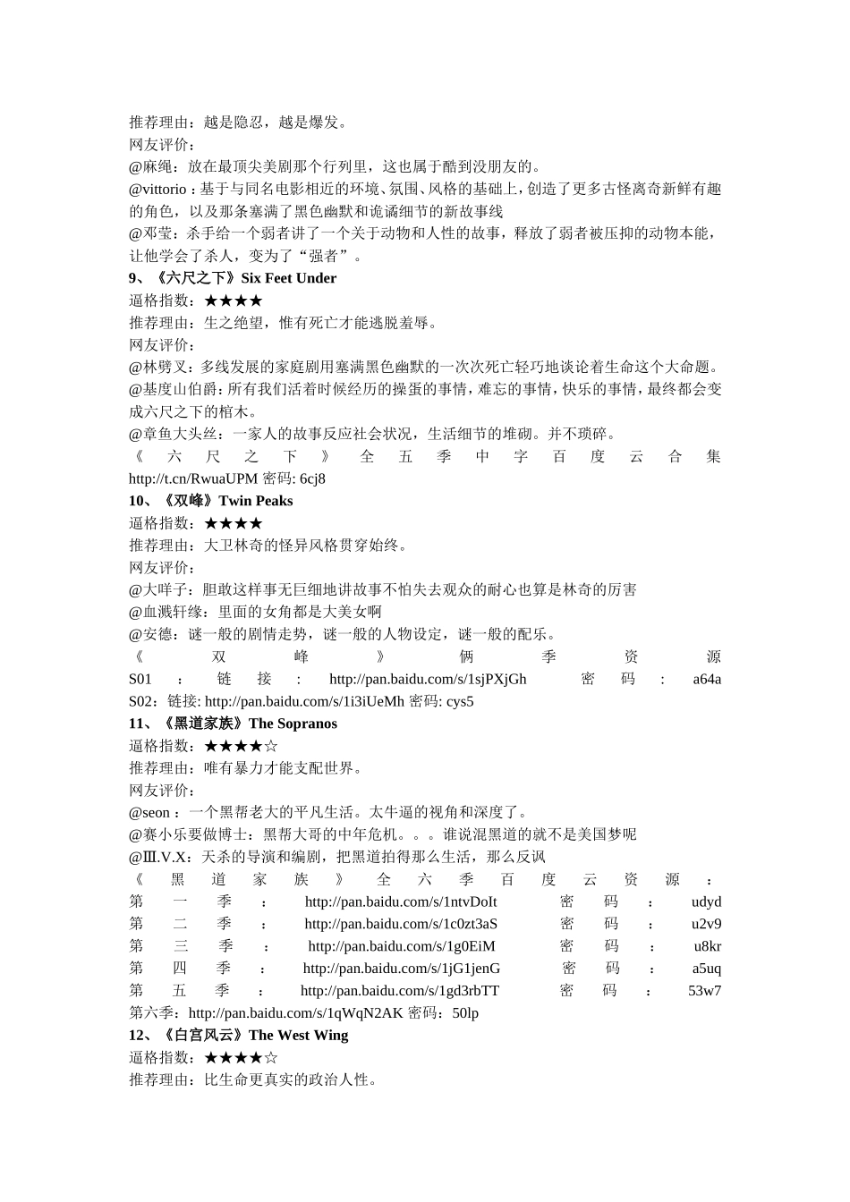 好看的17部美剧_第3页