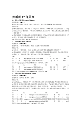 好看的17部美剧