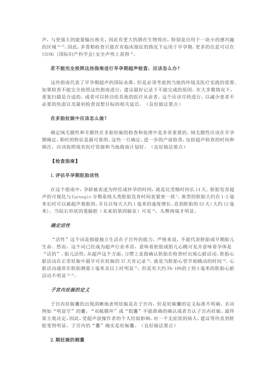 国际妇产科超声学会早孕期胎儿超声指南_第3页