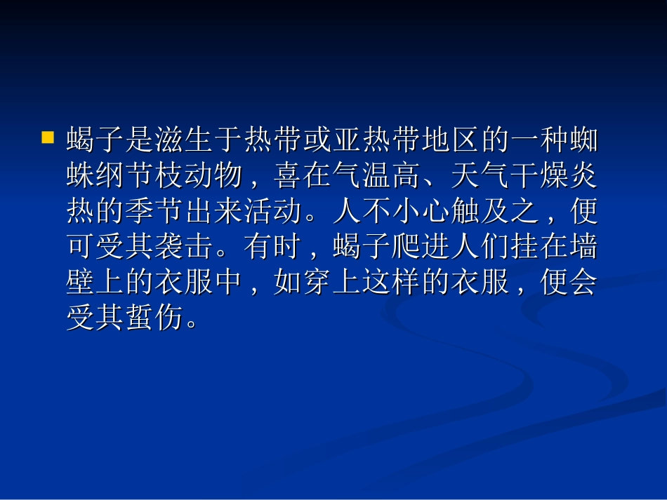 昆虫咬伤现场处理[1]_第3页