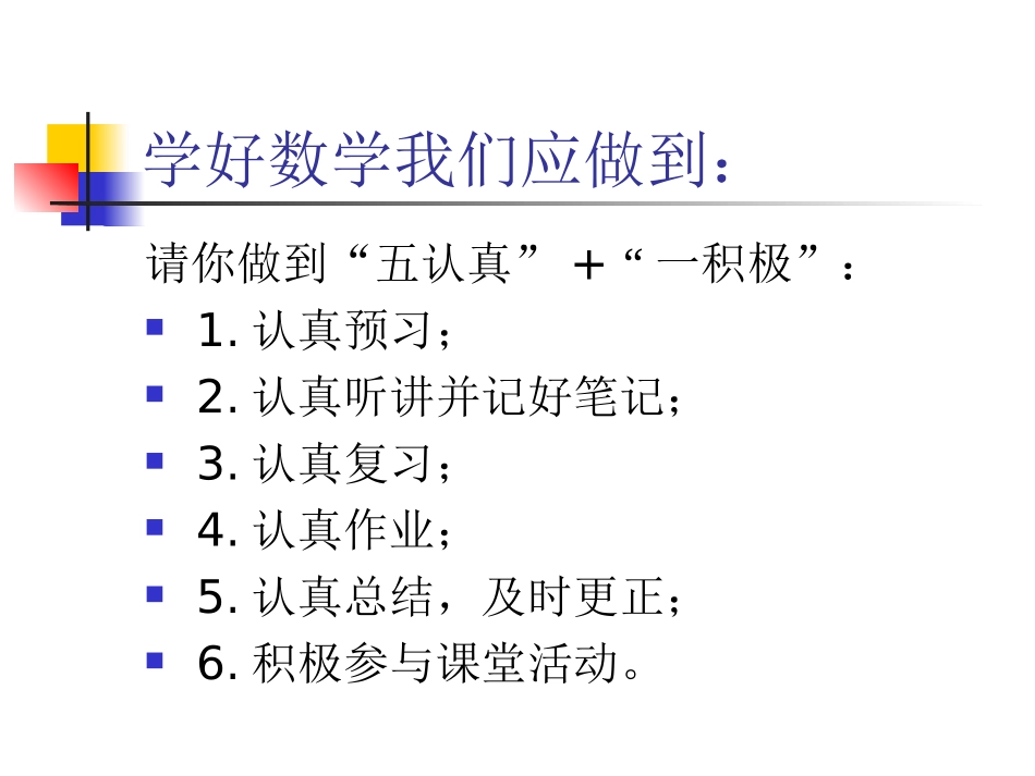 七年级上册数学课件_第2页