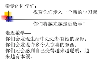 七年级上册数学课件
