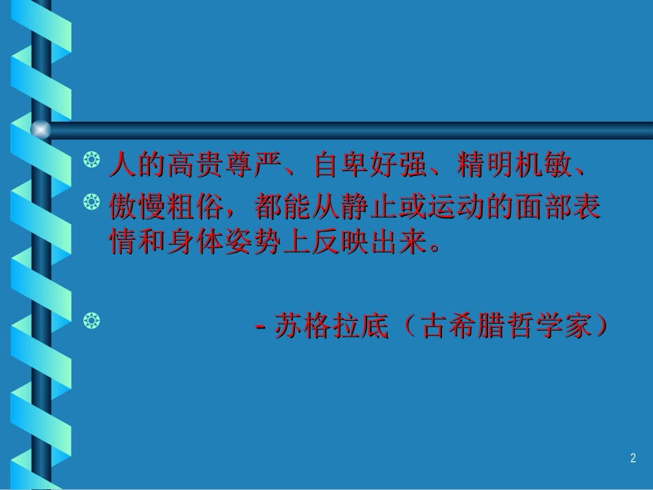 国际商务礼仪(全)_第2页
