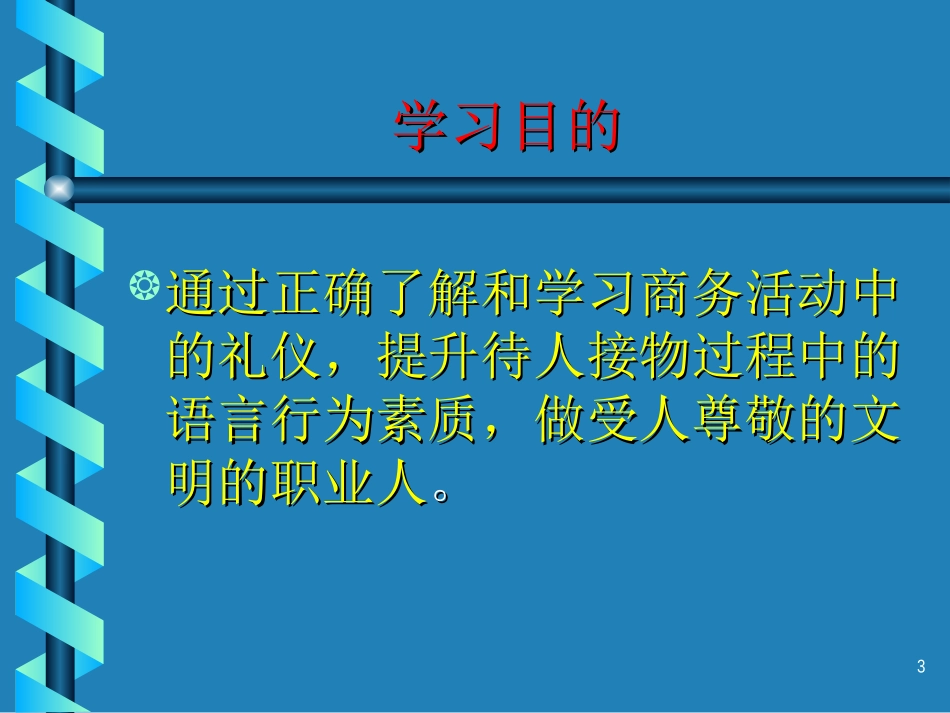 国际商务礼仪(全)_第3页