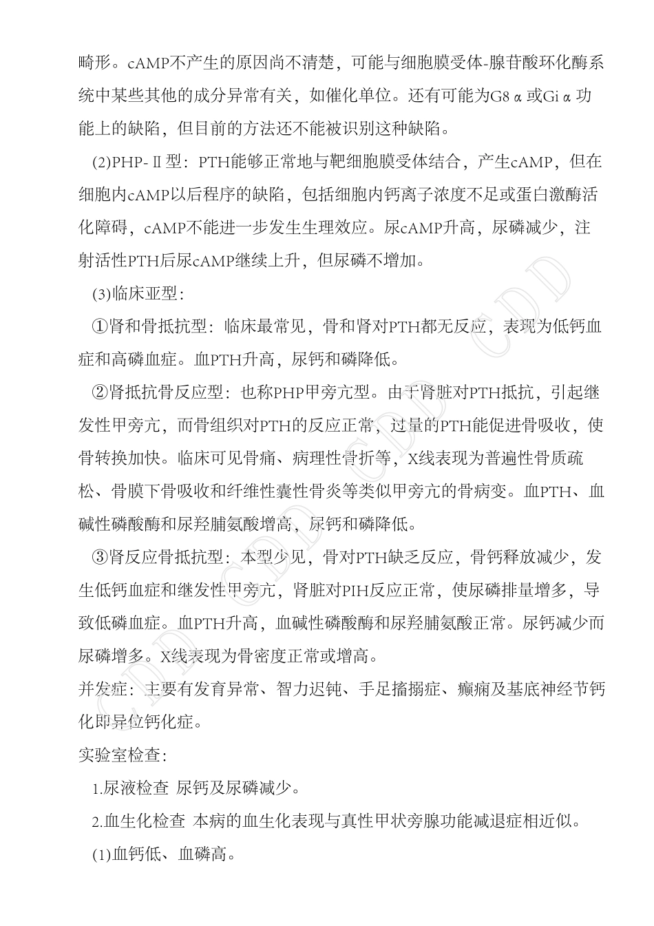 假性甲状旁腺功能减退症_第3页