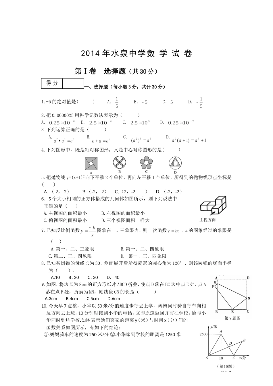 九年级数学模拟试卷_第1页