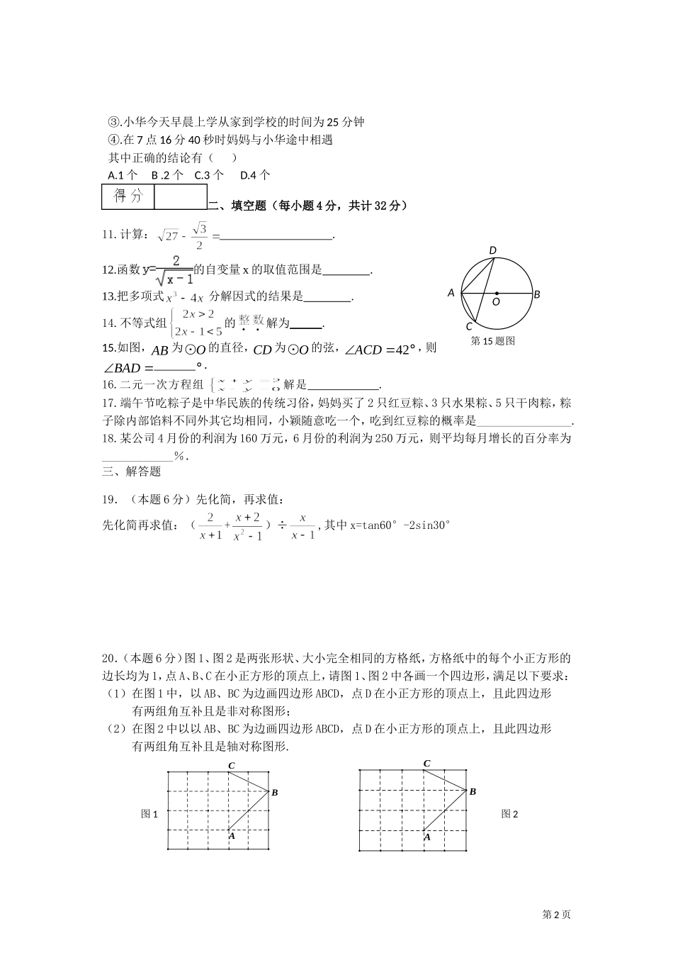 九年级数学模拟试卷_第2页