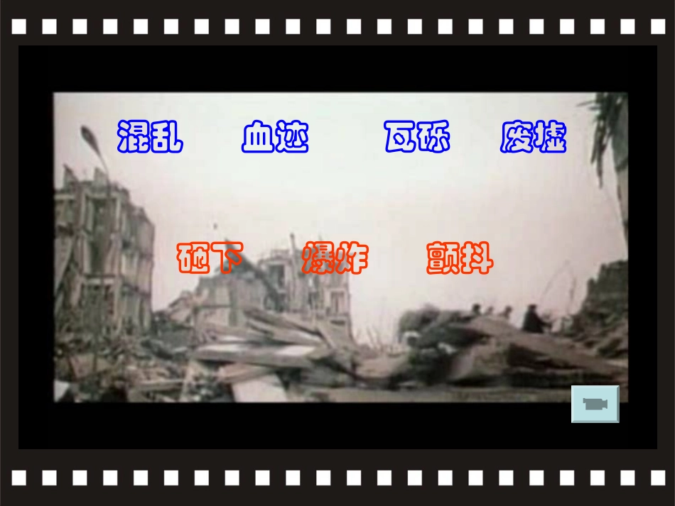 _地震中的父与子_第1页