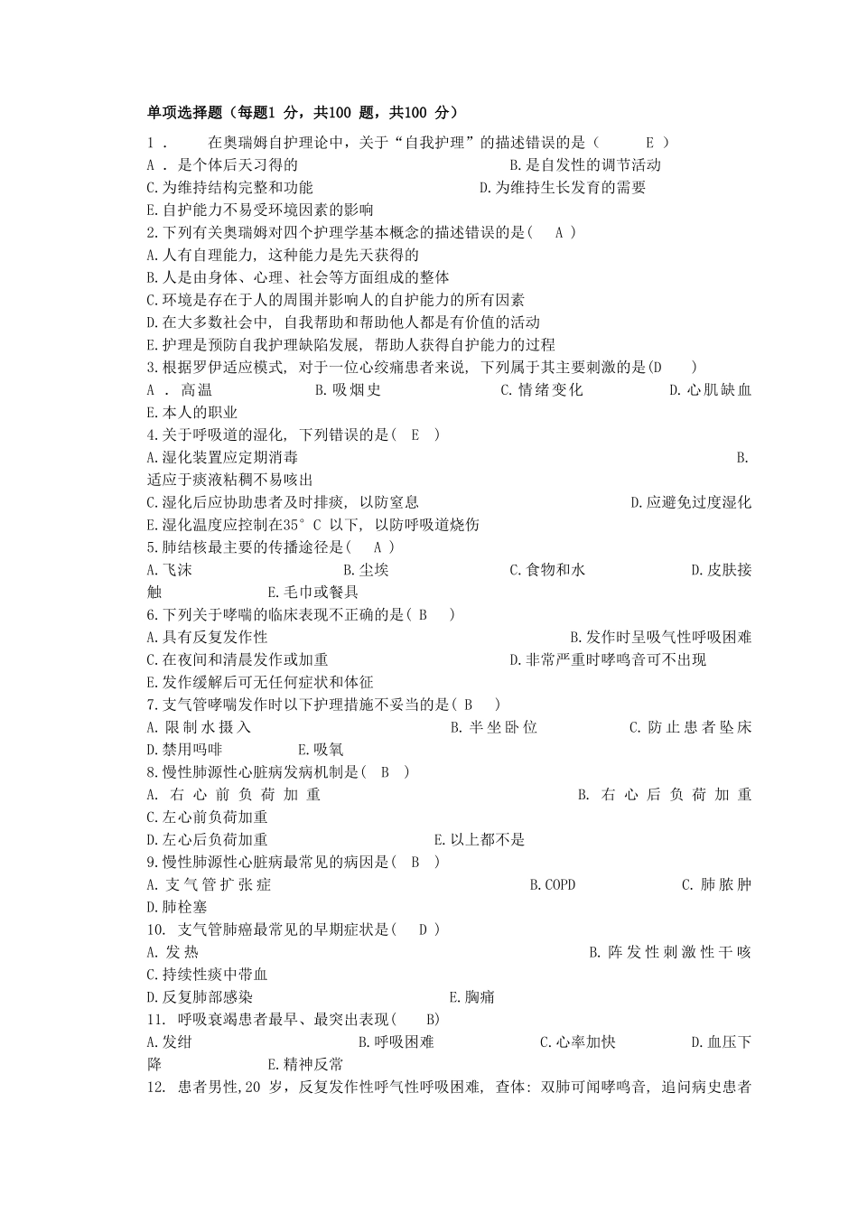 护理三基试卷9_第1页