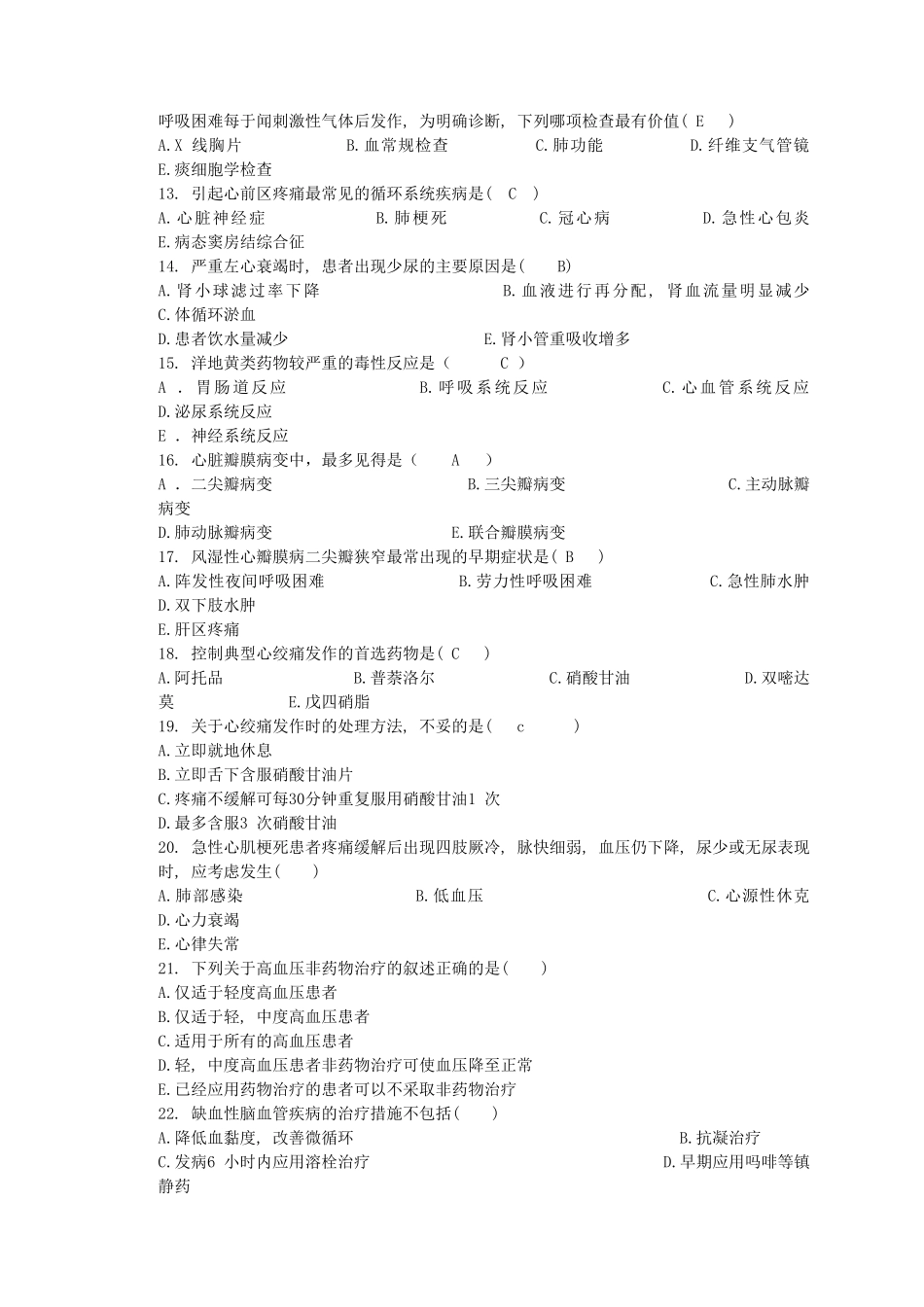 护理三基试卷9_第2页