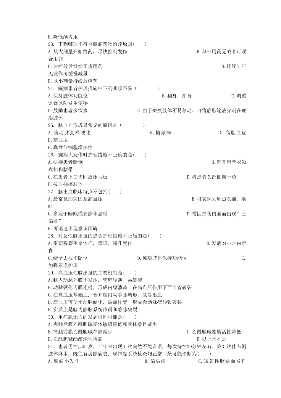 护理三基试卷9_第3页
