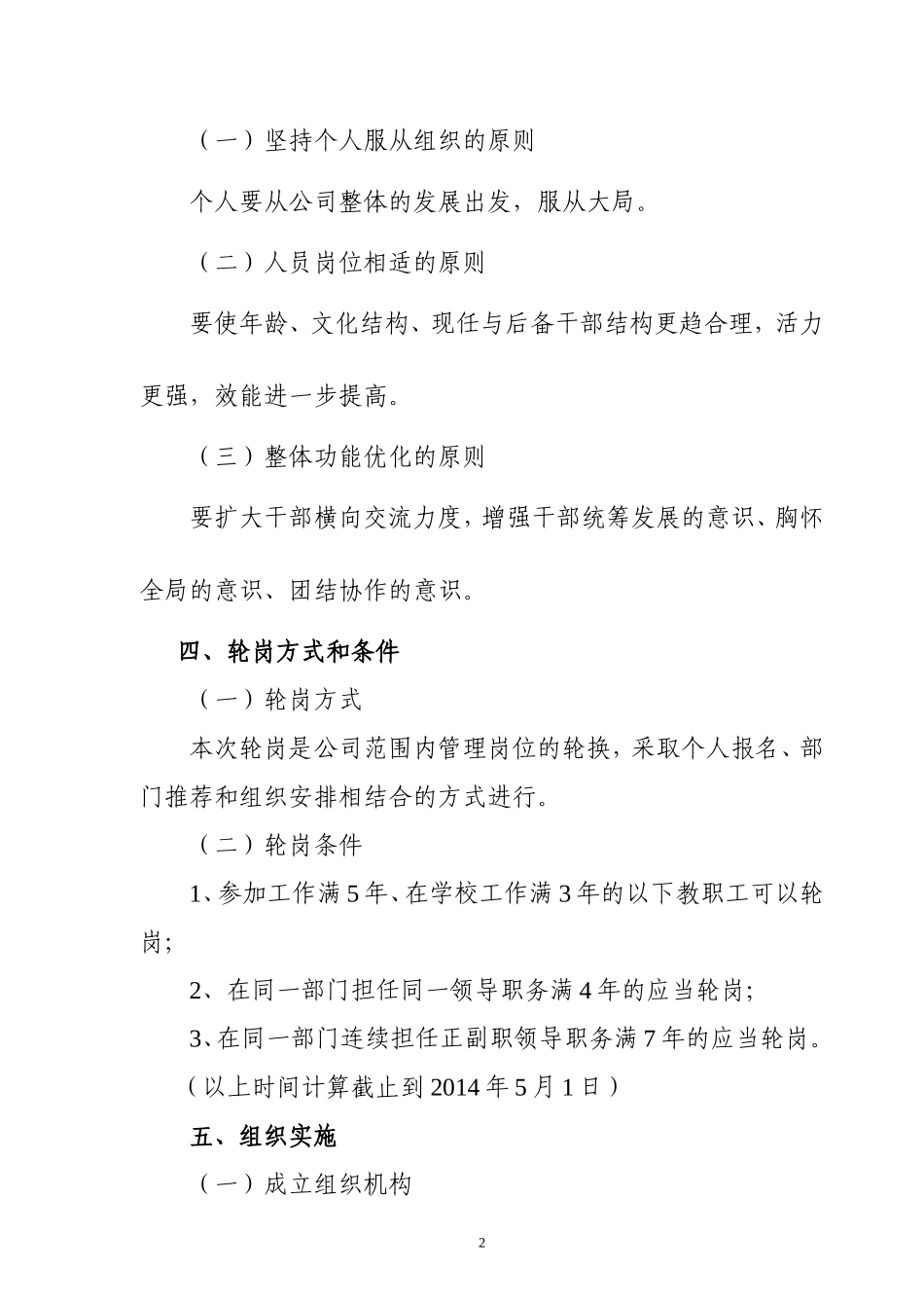 岗位轮换工作实施方案_第2页