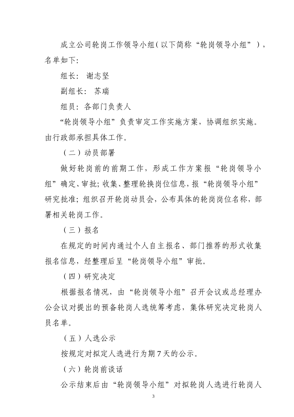 岗位轮换工作实施方案_第3页