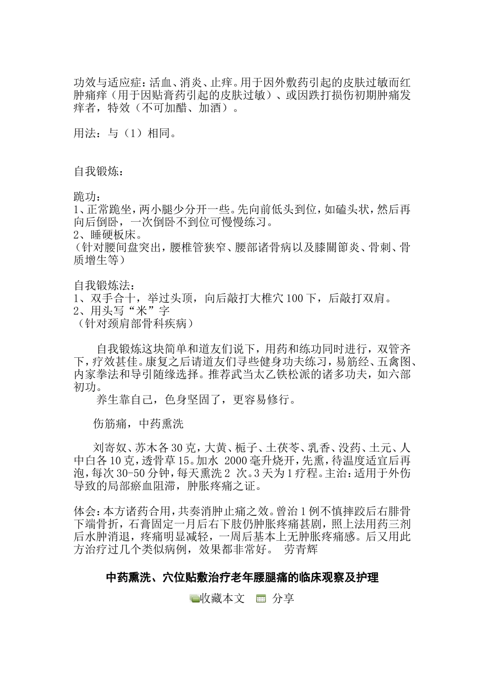 颈肩腰腿痛科中药熏洗方_第2页