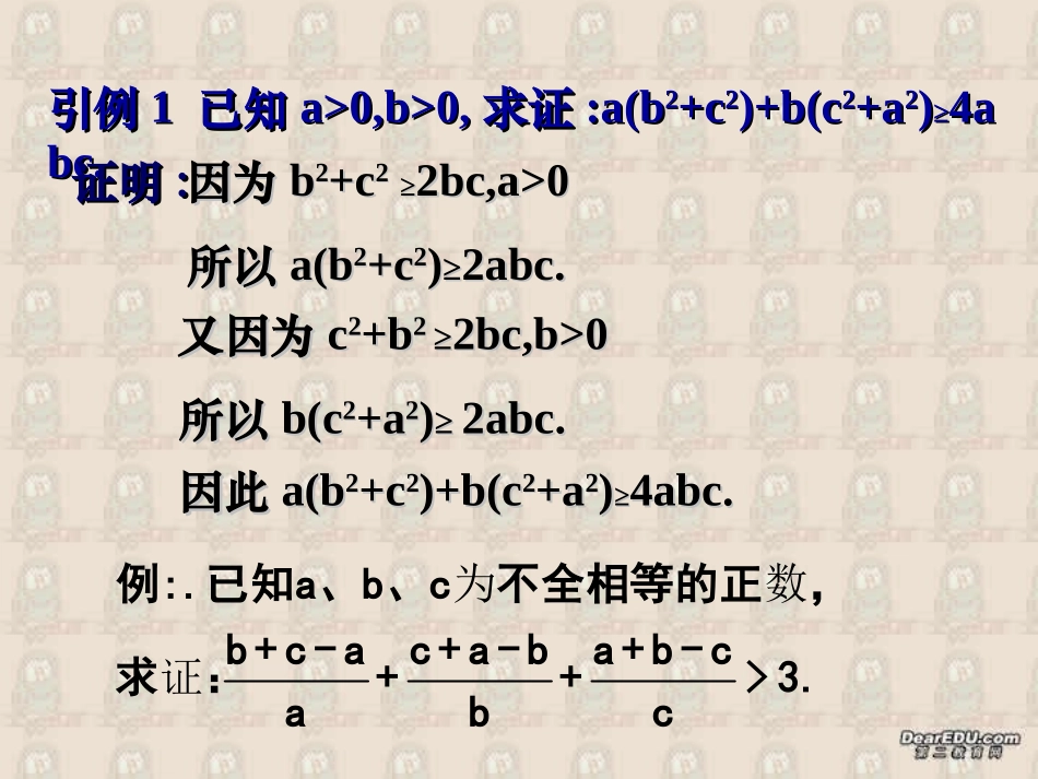 高二数学选修2-2~2.2.1直接证明-综合法和分析法_第3页