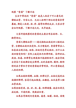 观察“青筋”了解不适