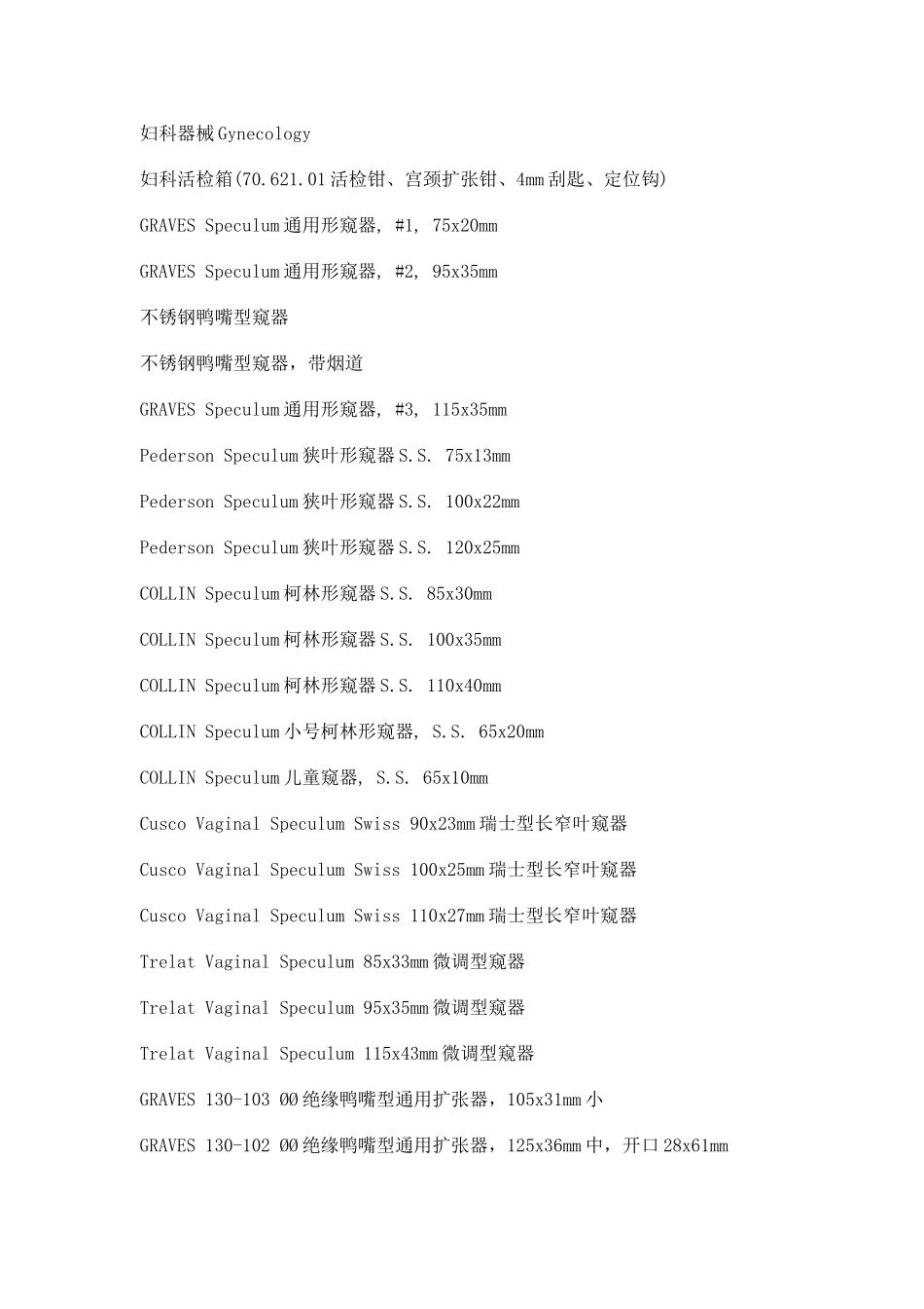 妇科器械Gynecology_第1页